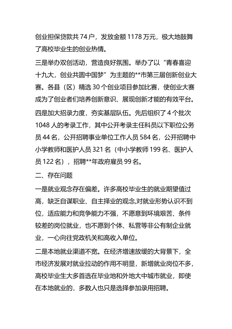 关于毕业生就业问题的思考四篇.docx_第2页