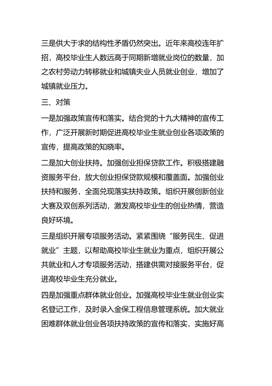 关于毕业生就业问题的思考四篇.docx_第3页