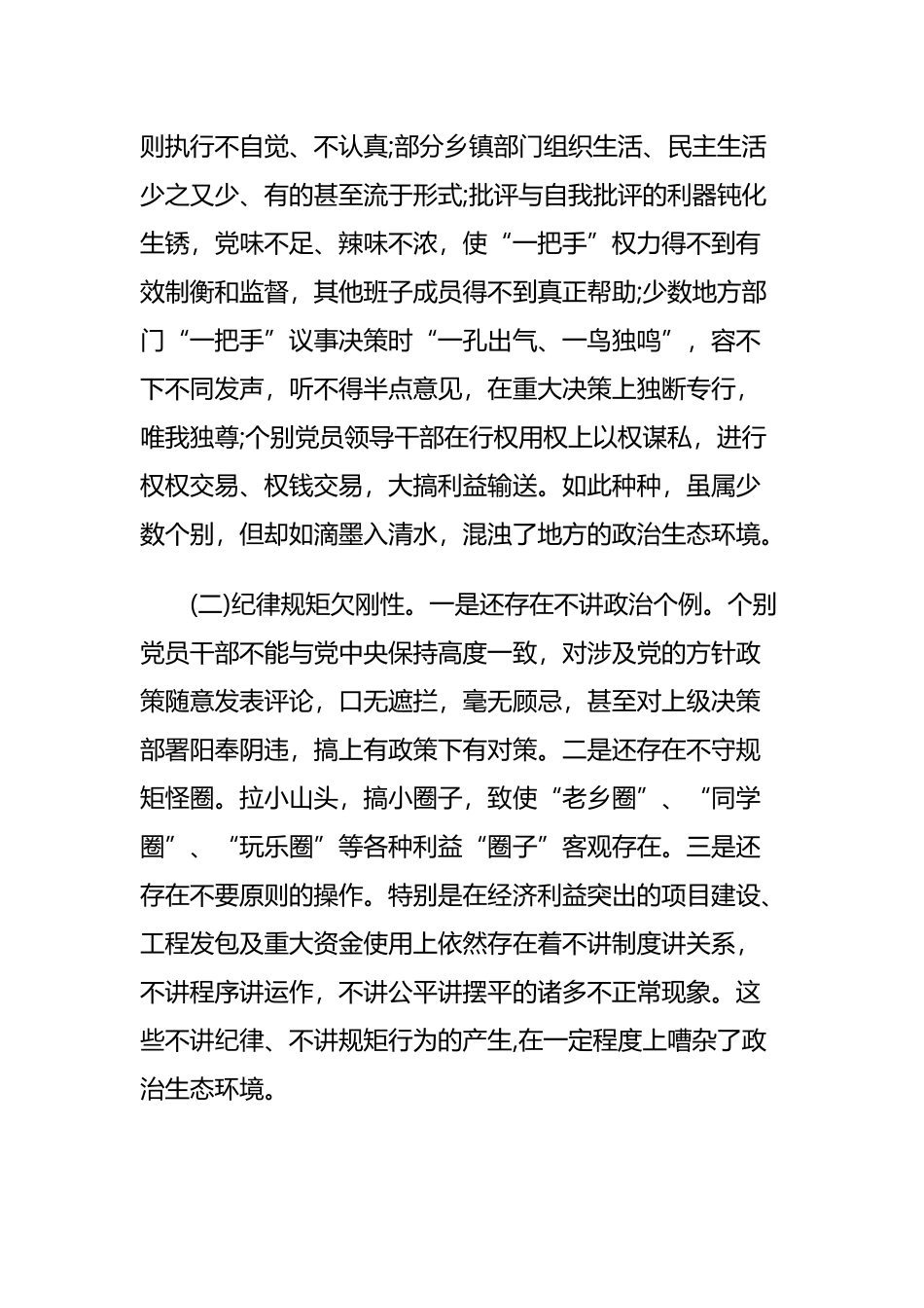 关于构建全县良好政治生态的调研报告与基层党建工作述职报告.docx_第2页
