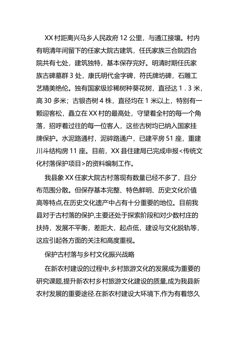 关于关于乡村振兴的调研四篇.docx_第2页