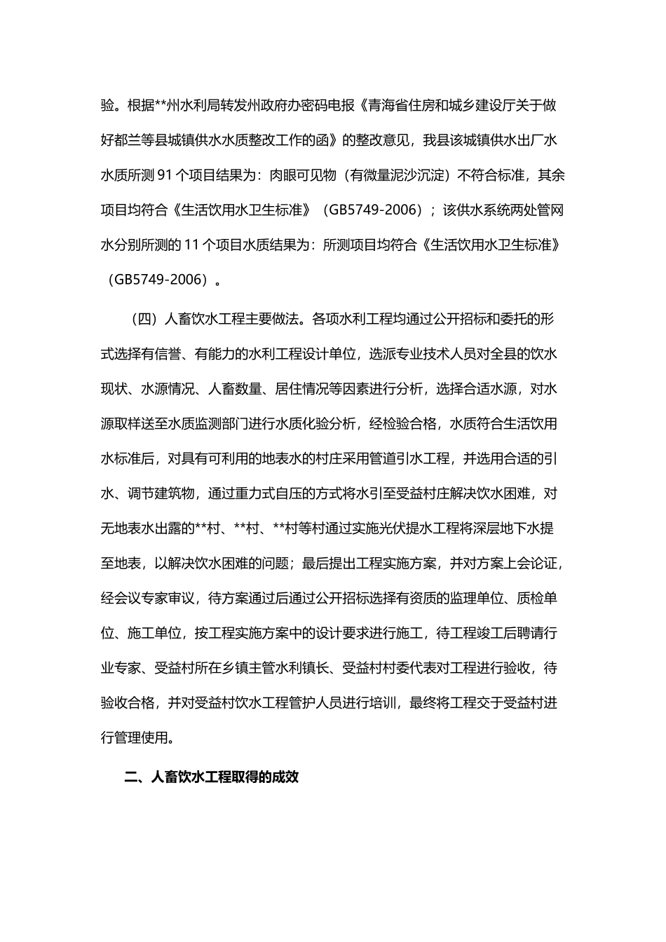 关于农村牧区人畜饮水安全情况的调研报告与关于区脱贫成果巩固情况的调研.docx_第3页