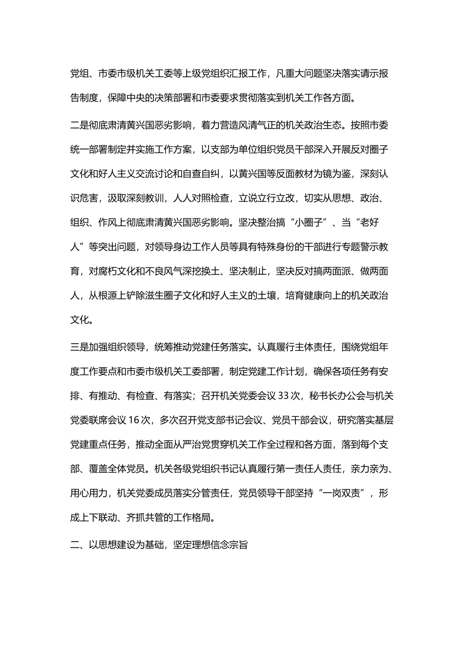 关于落实全面从严治党主体责任的情况报告五篇.docx_第2页