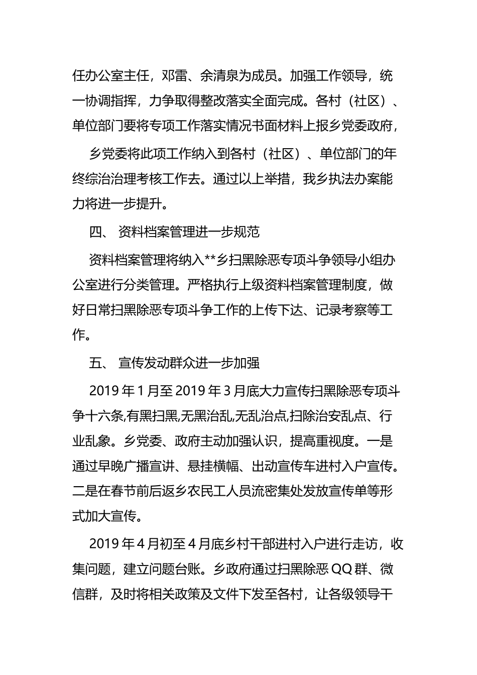 关于扫黑除恶专项斗争整改落实情况报告五篇.docx_第3页