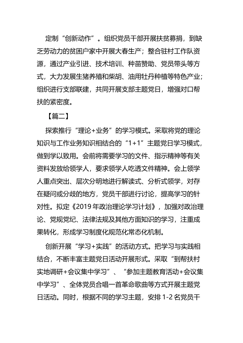 关于如何创新支部主题党日活动的思考五篇.docx_第2页