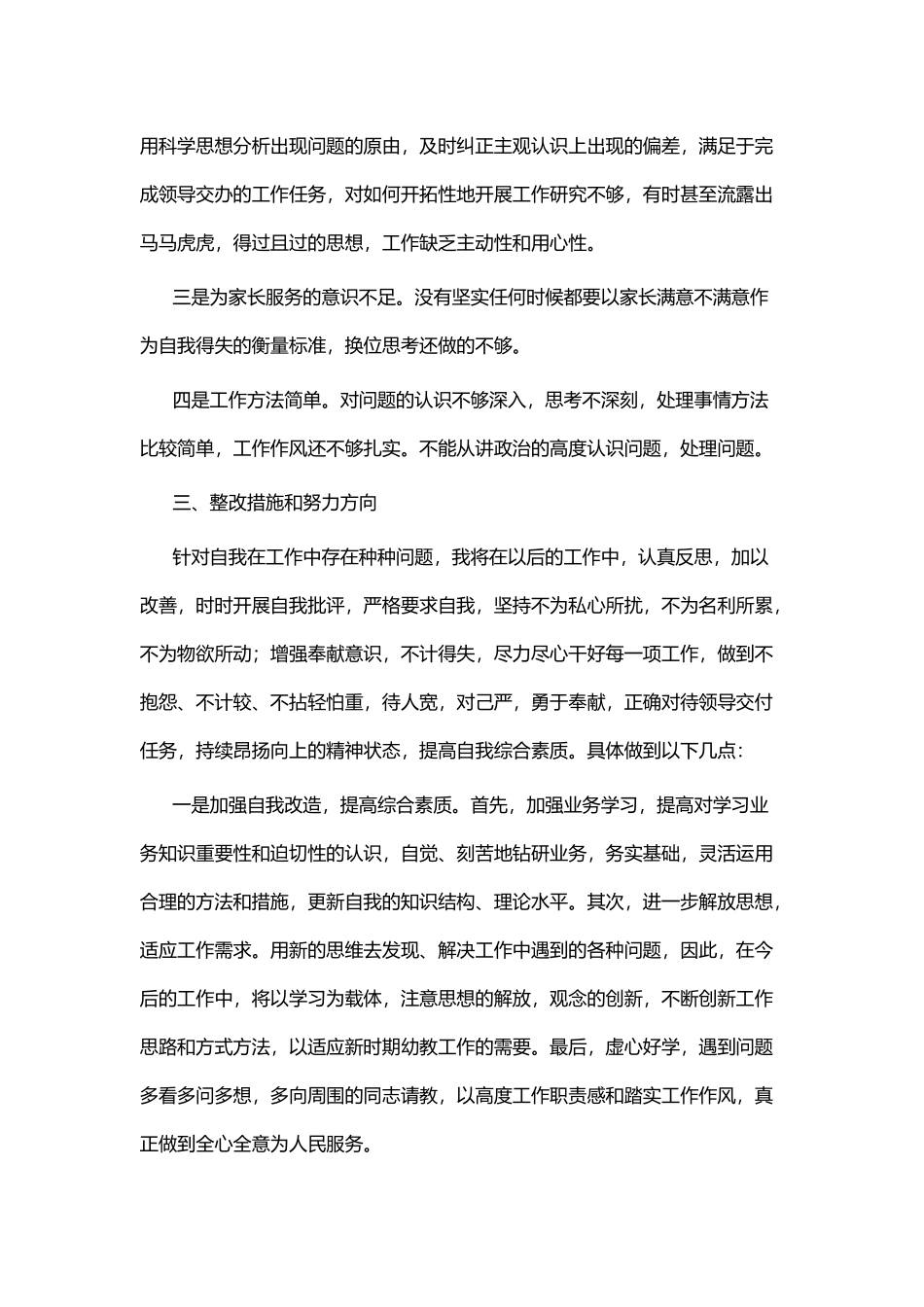 关于形式主义官僚主义自查报告六篇.docx_第3页