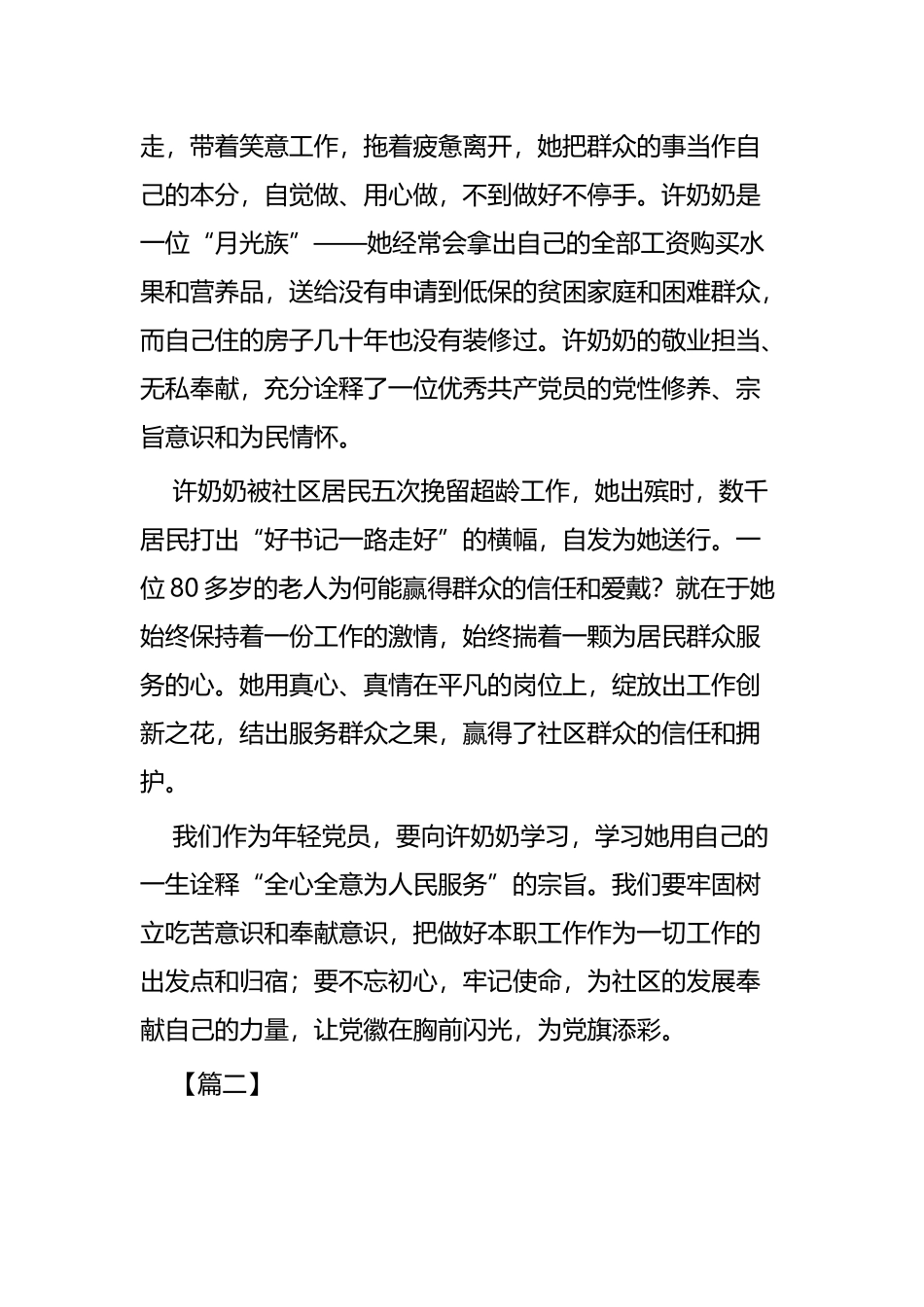观看《桂香街》有感九篇.docx_第2页
