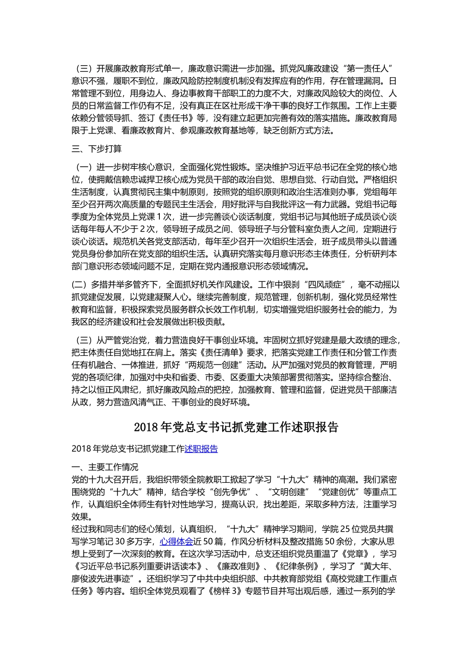 供销社党组书记202×年度抓基层党建工作述职报告与202×年党总支书记抓党建工作述职报告.docx_第2页