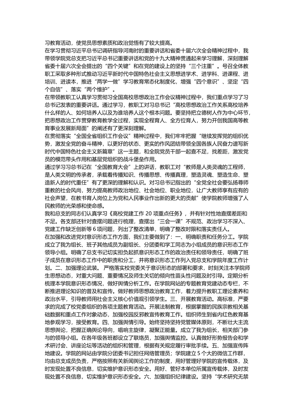 供销社党组书记202×年度抓基层党建工作述职报告与202×年党总支书记抓党建工作述职报告.docx_第3页