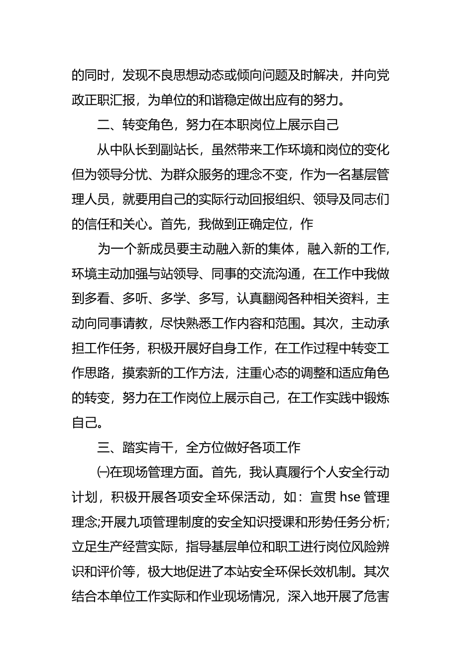 关于转正述职报告范文精选四篇.docx_第2页