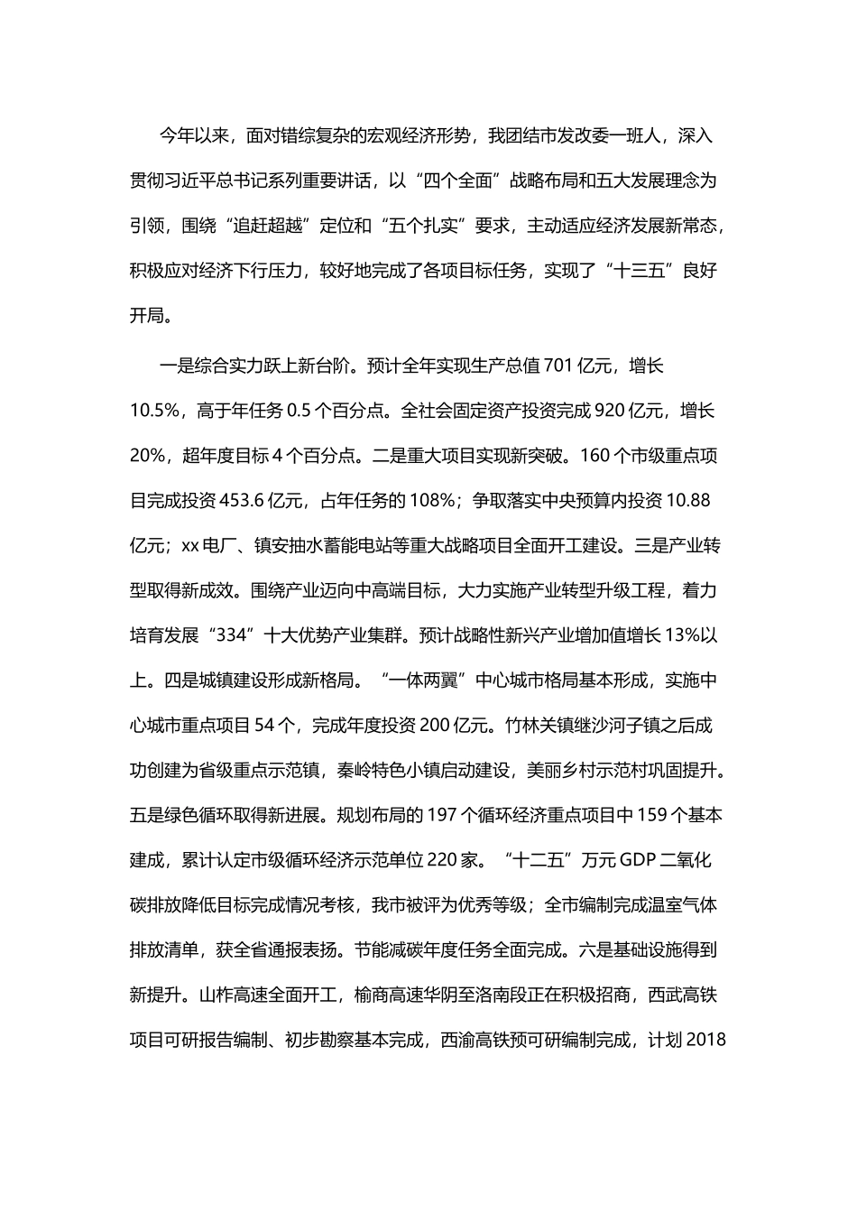 发改委202×年述职报告四篇.docx_第2页
