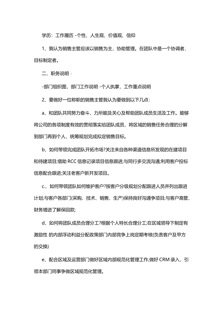 岗位晋升述职报告六篇.docx_第3页