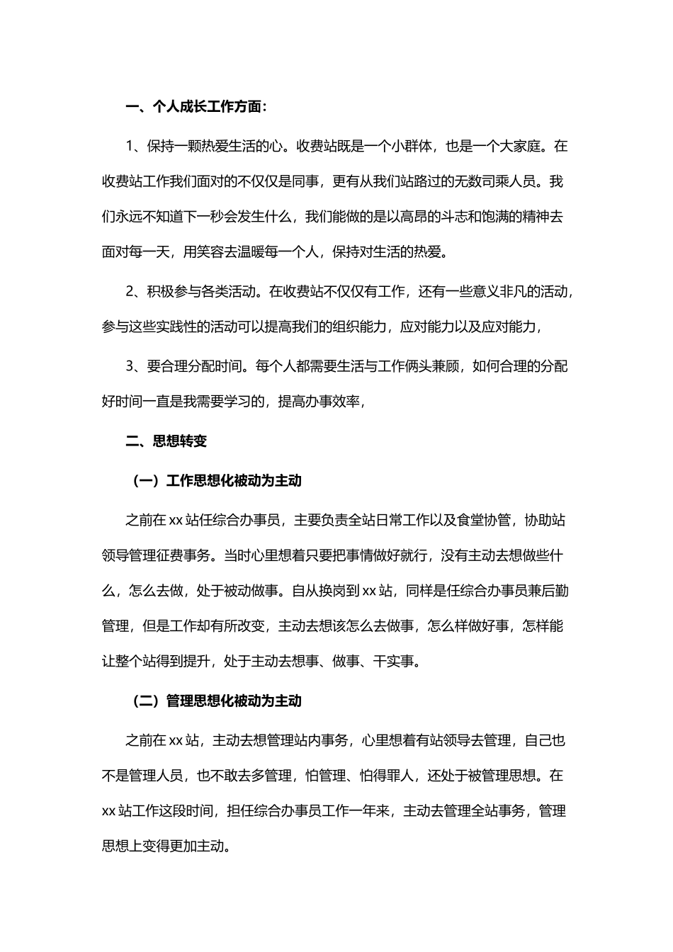 高速路收费征费辅助工作述职报告与国土局土地利用股股长述职报告 - 副本.docx_第2页