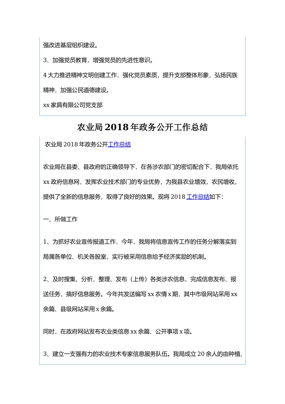 公司党支部202×年支部书记述职报告与农业局202×年政务公开工作总结.docx_第3页