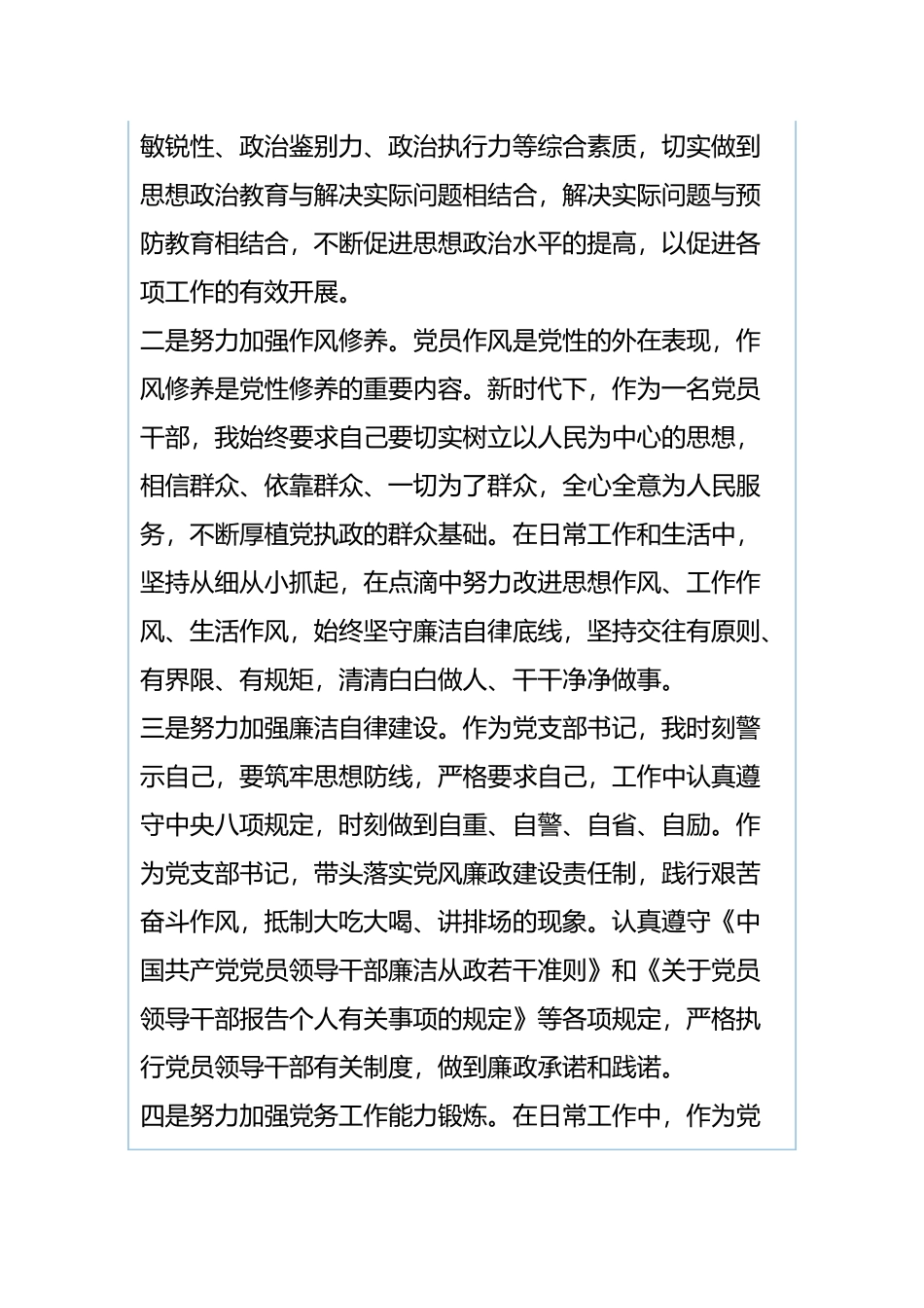 公司党支部202×年度抓基层党建工作述职报告与村党总支部书记202×年度抓基层党建工作述职报告（合集）.docx_第2页