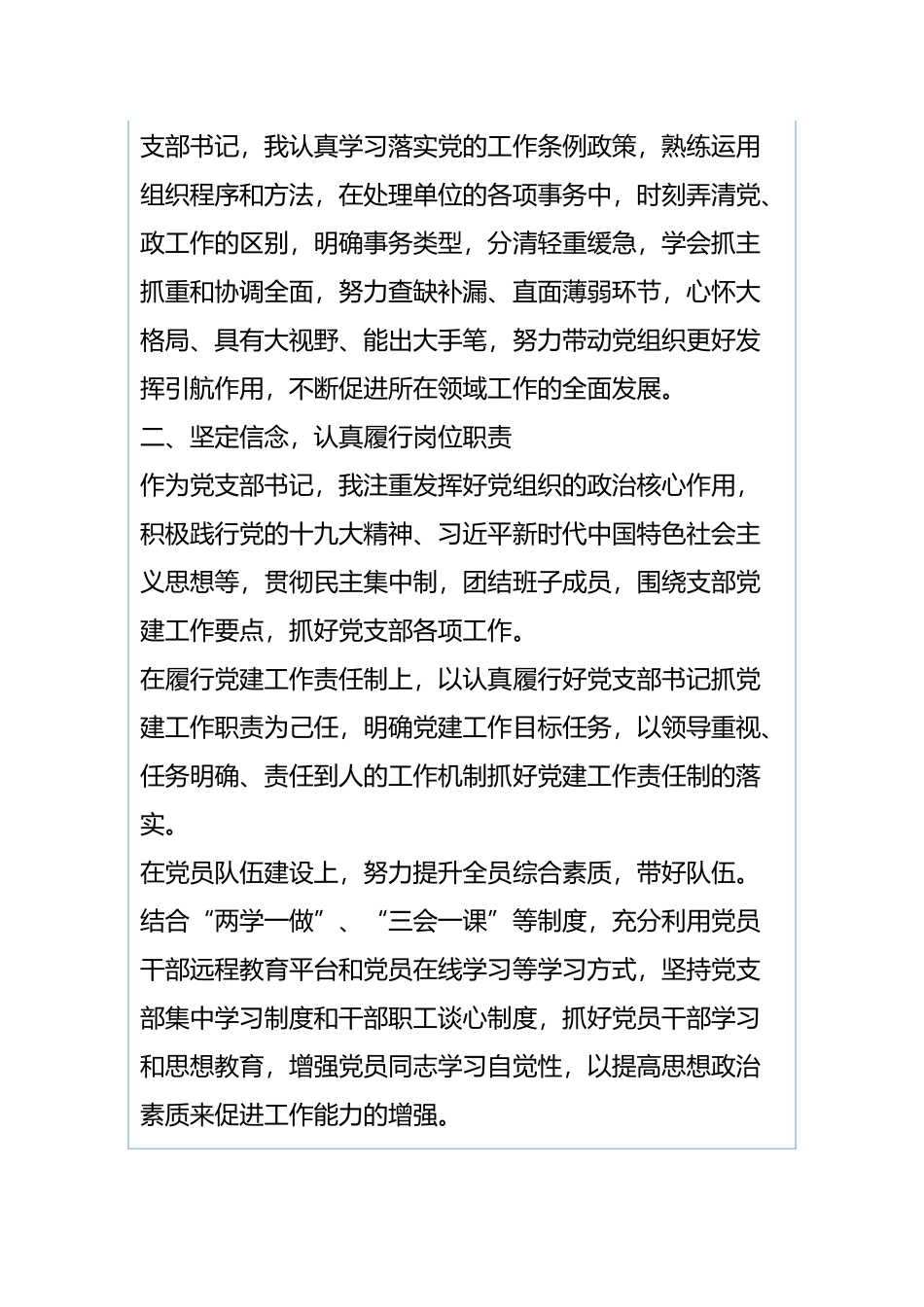 公司党支部202×年度抓基层党建工作述职报告与村党总支部书记202×年度抓基层党建工作述职报告（合集）.docx_第3页