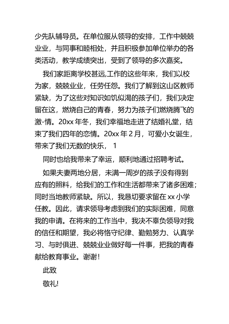 工作调动申请报告七篇.docx_第2页