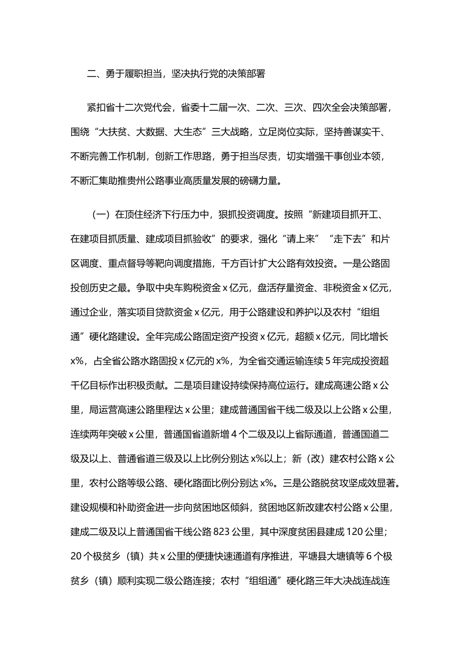公路局党委副书记202×年度述德述职述廉报告与财务处党支部202×年党建工作述职报告.docx_第3页