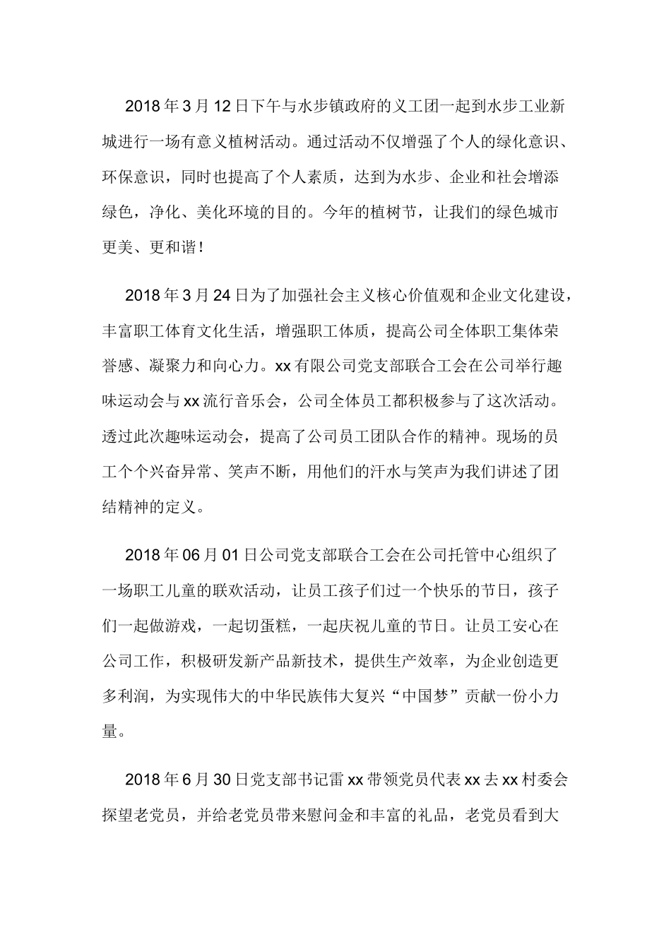 公司党支部202×年党建述职报告与202×年党组织书记抓党建工作述职报告.docx_第3页