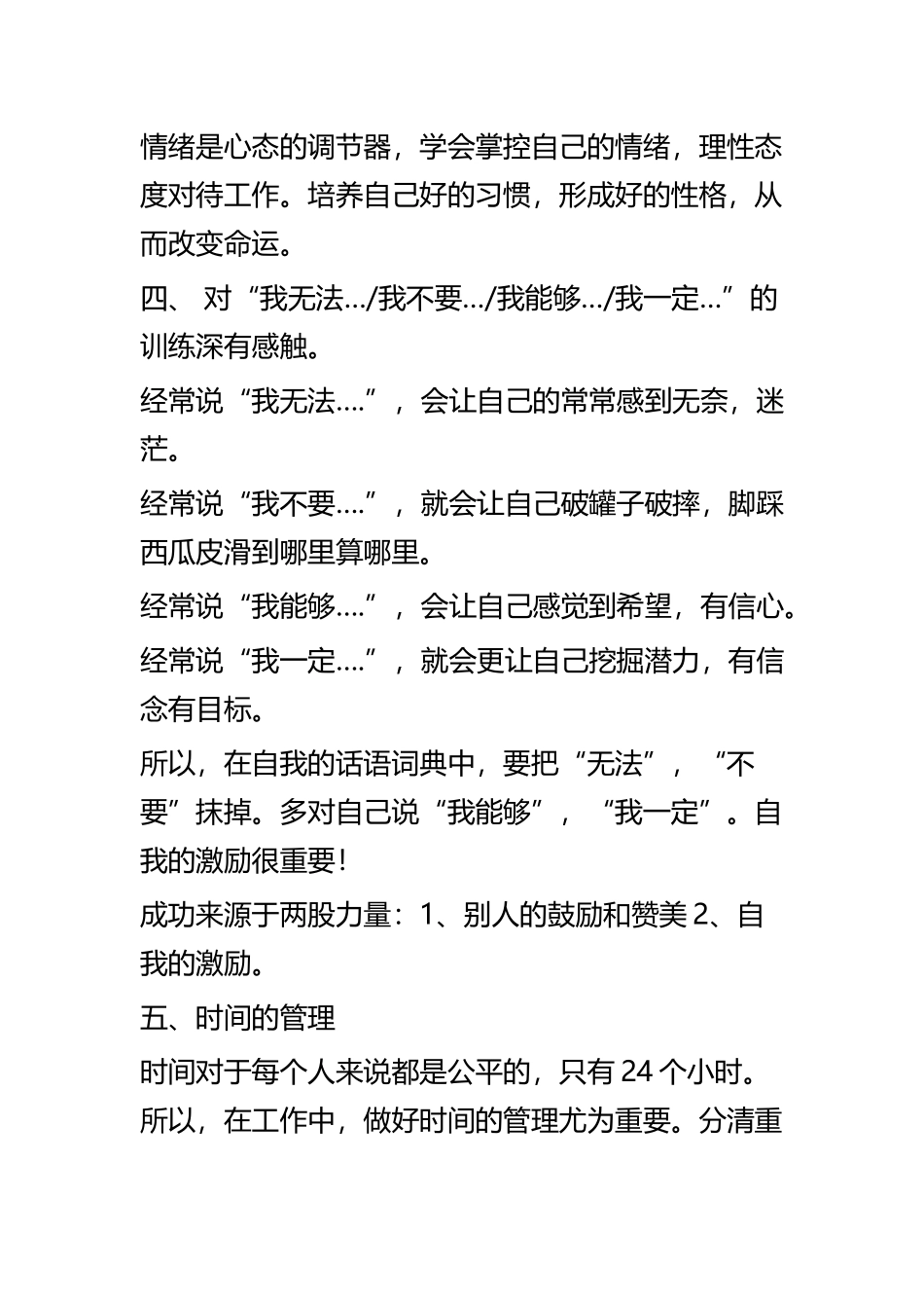 公司员工培训心得体会四篇.docx_第2页