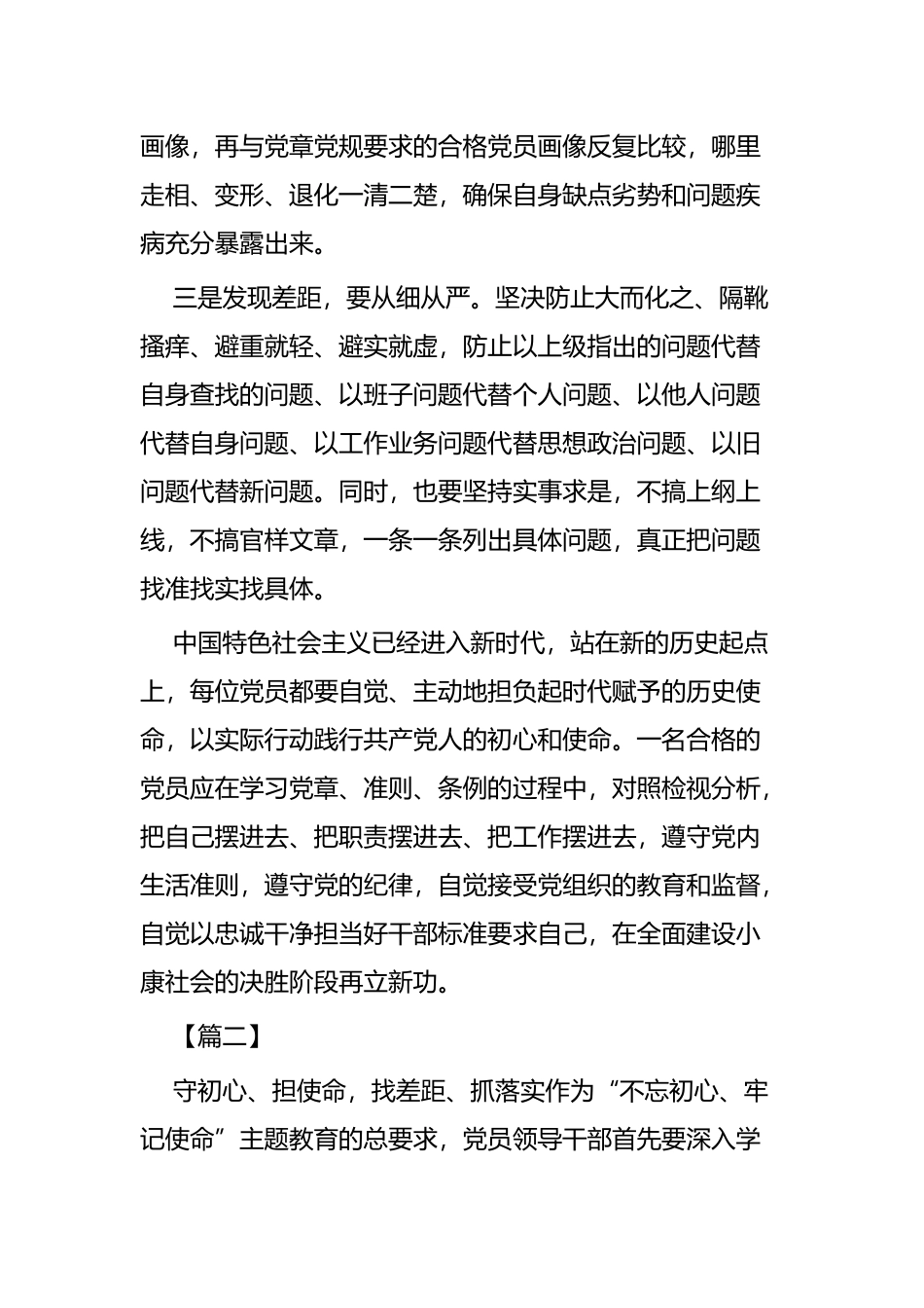 对照党章党规找差距心得体会六篇.docx_第2页