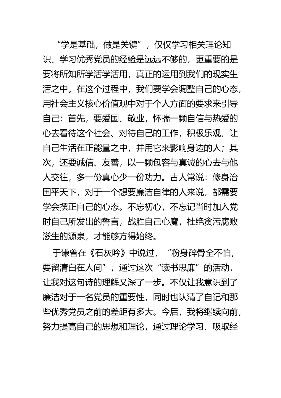 读书思廉心得体会四篇.docx_第3页