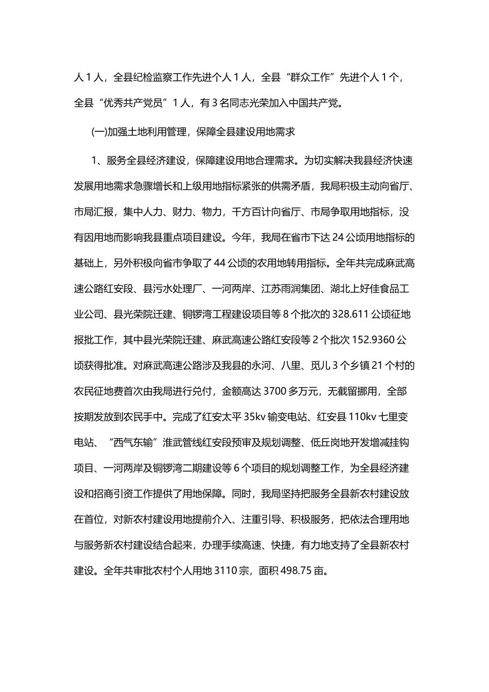 国土局年终述职报告六篇.docx_第2页
