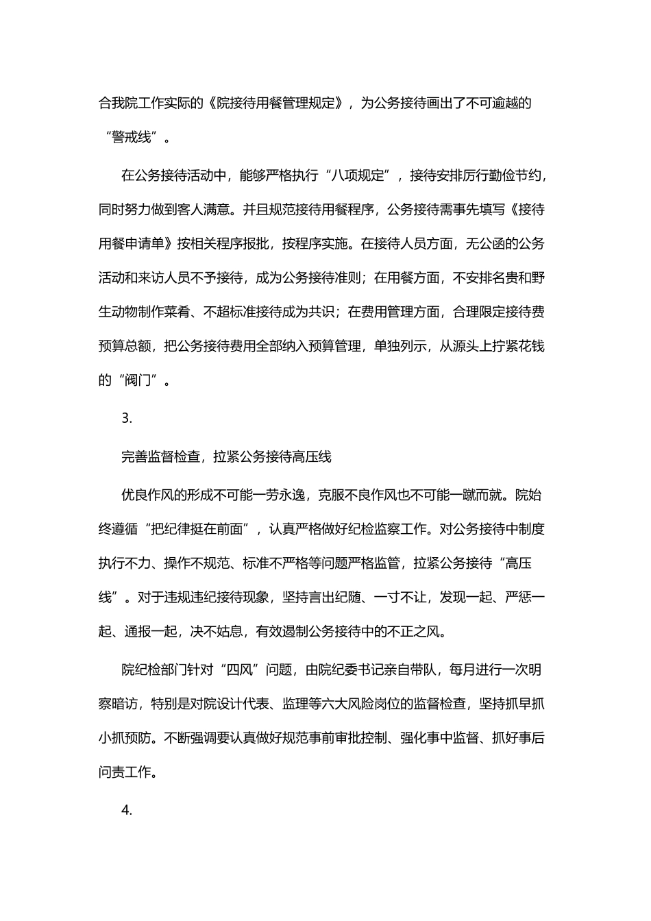 公务接待自查报告与公务接待管理办法多篇.docx_第2页