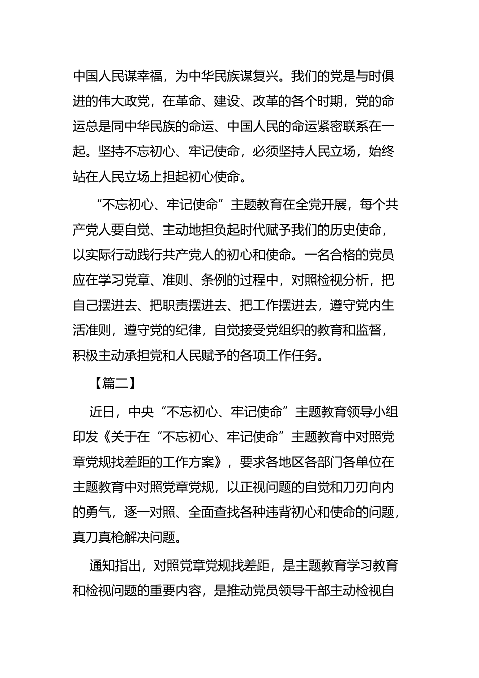 对照党章党规找差距心得体会七篇.docx_第2页