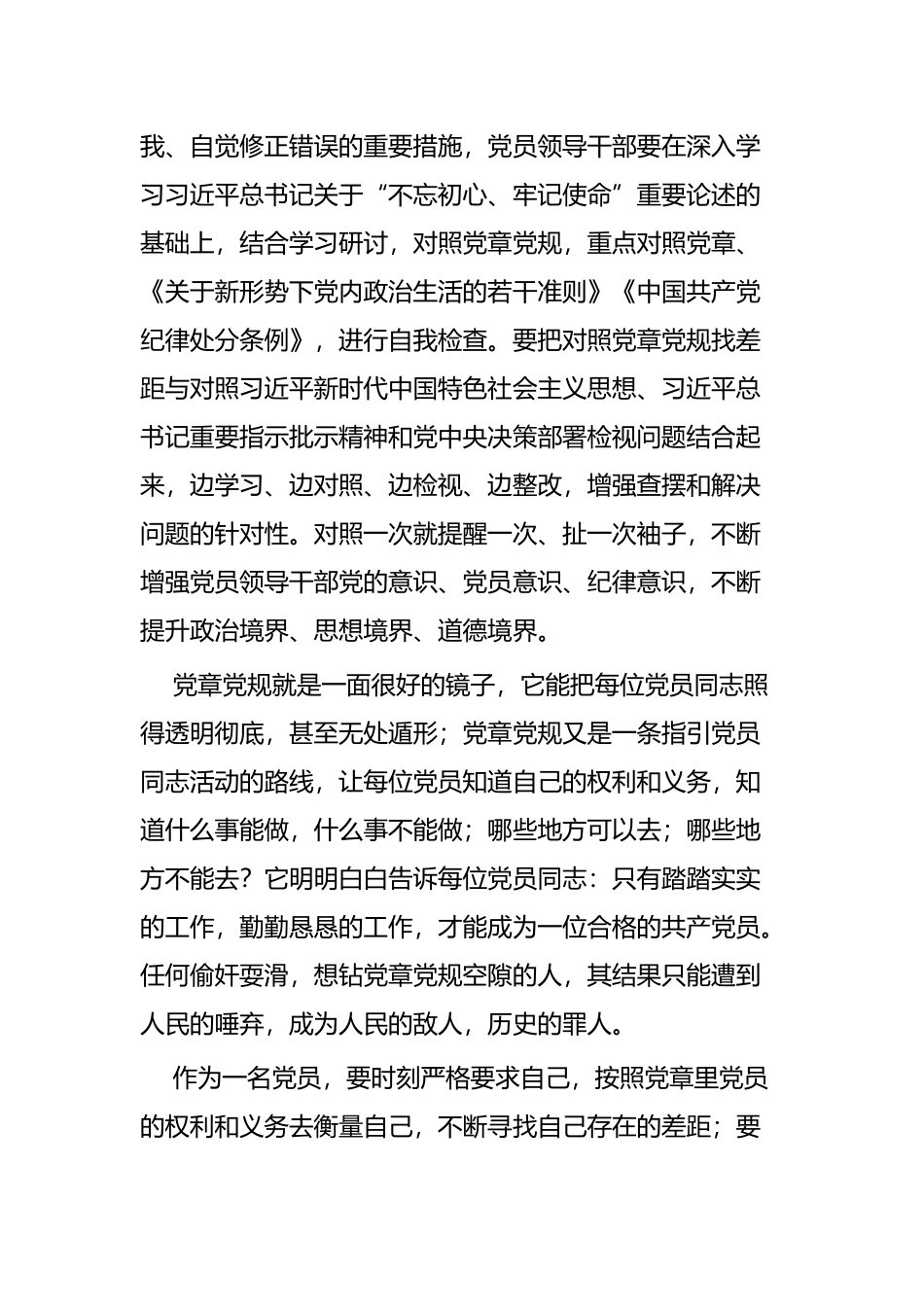对照党章党规找差距心得体会七篇.docx_第3页