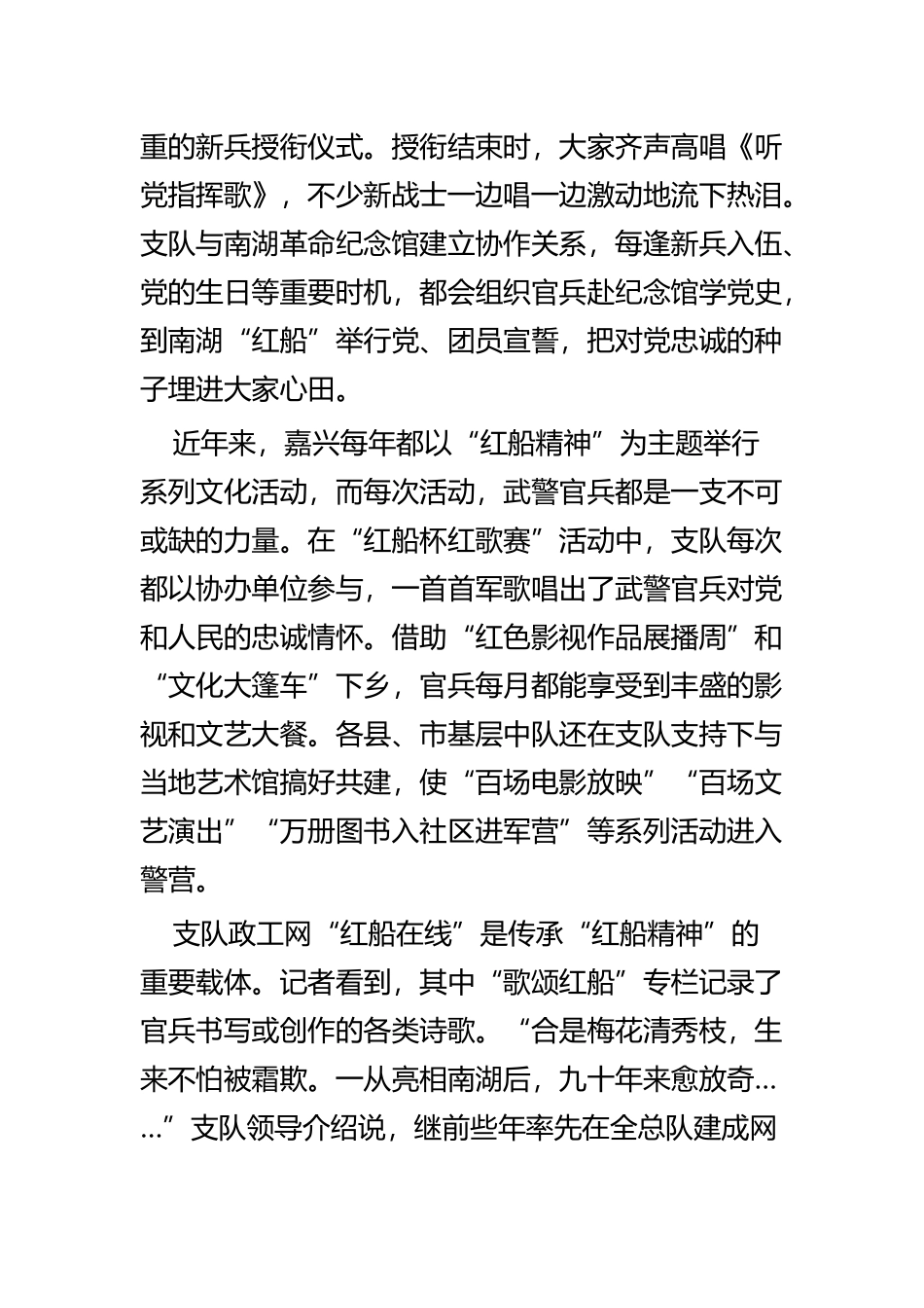 红船精神心得体会四篇.docx_第2页