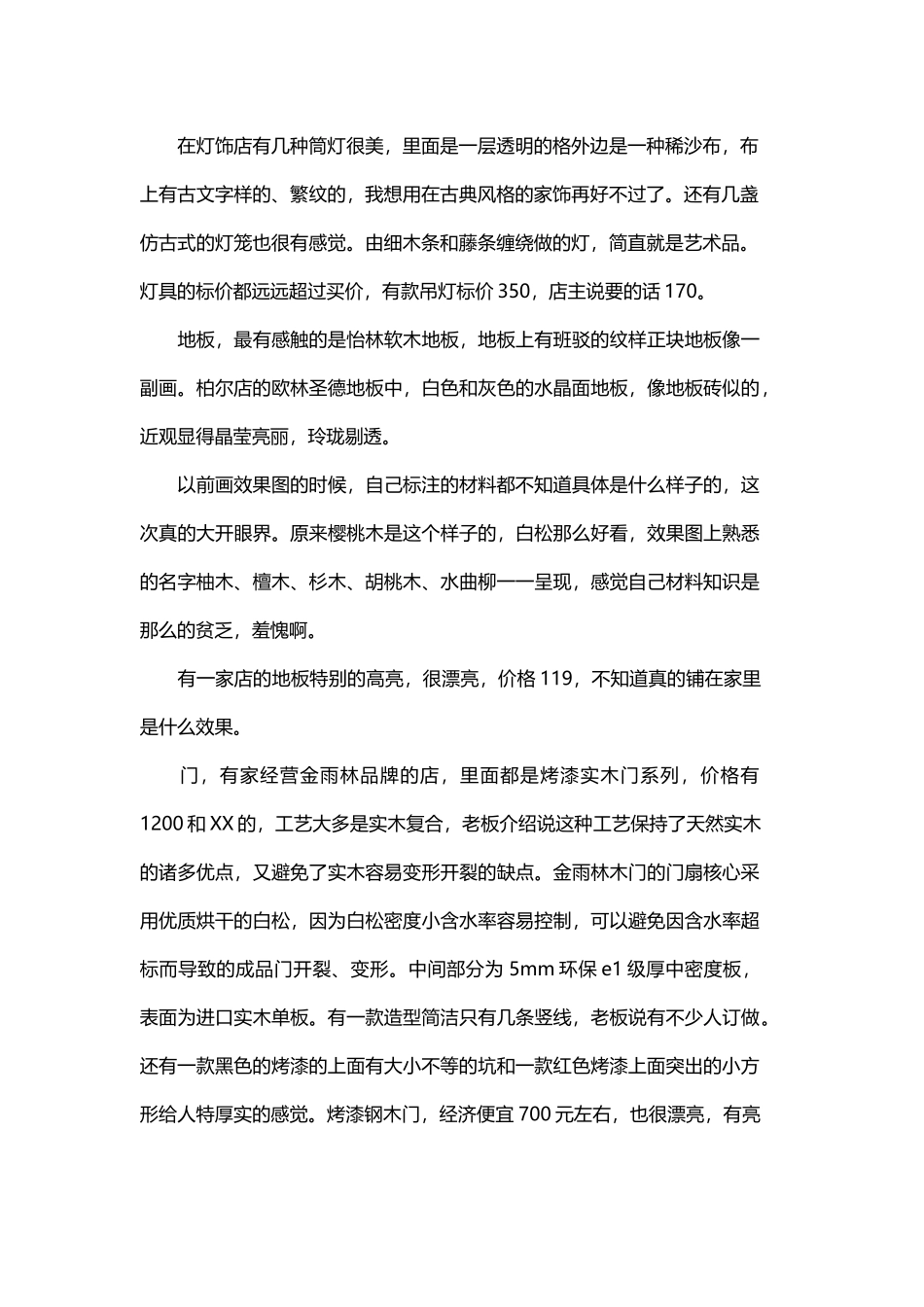市场调研报告精选与市场调研报告范文精选.docx_第2页