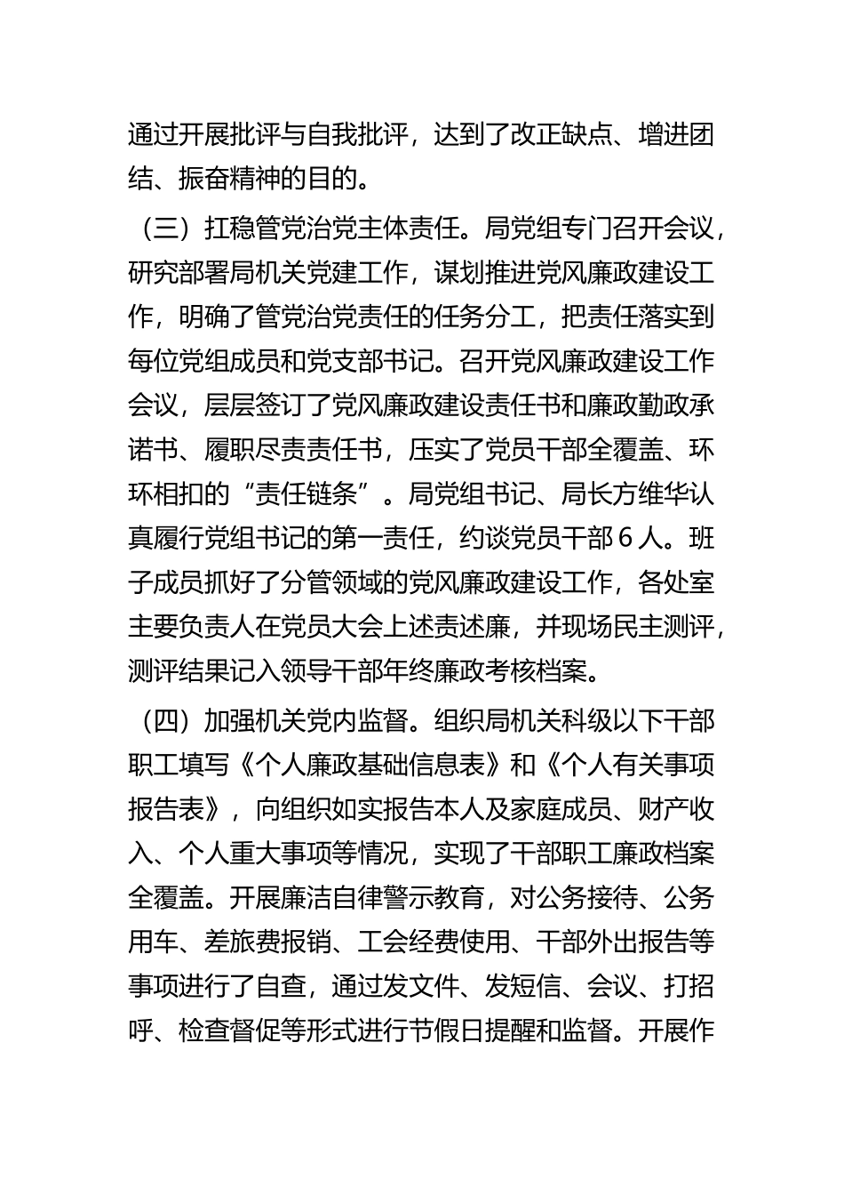 市档案局年度工作总结四篇.docx_第3页