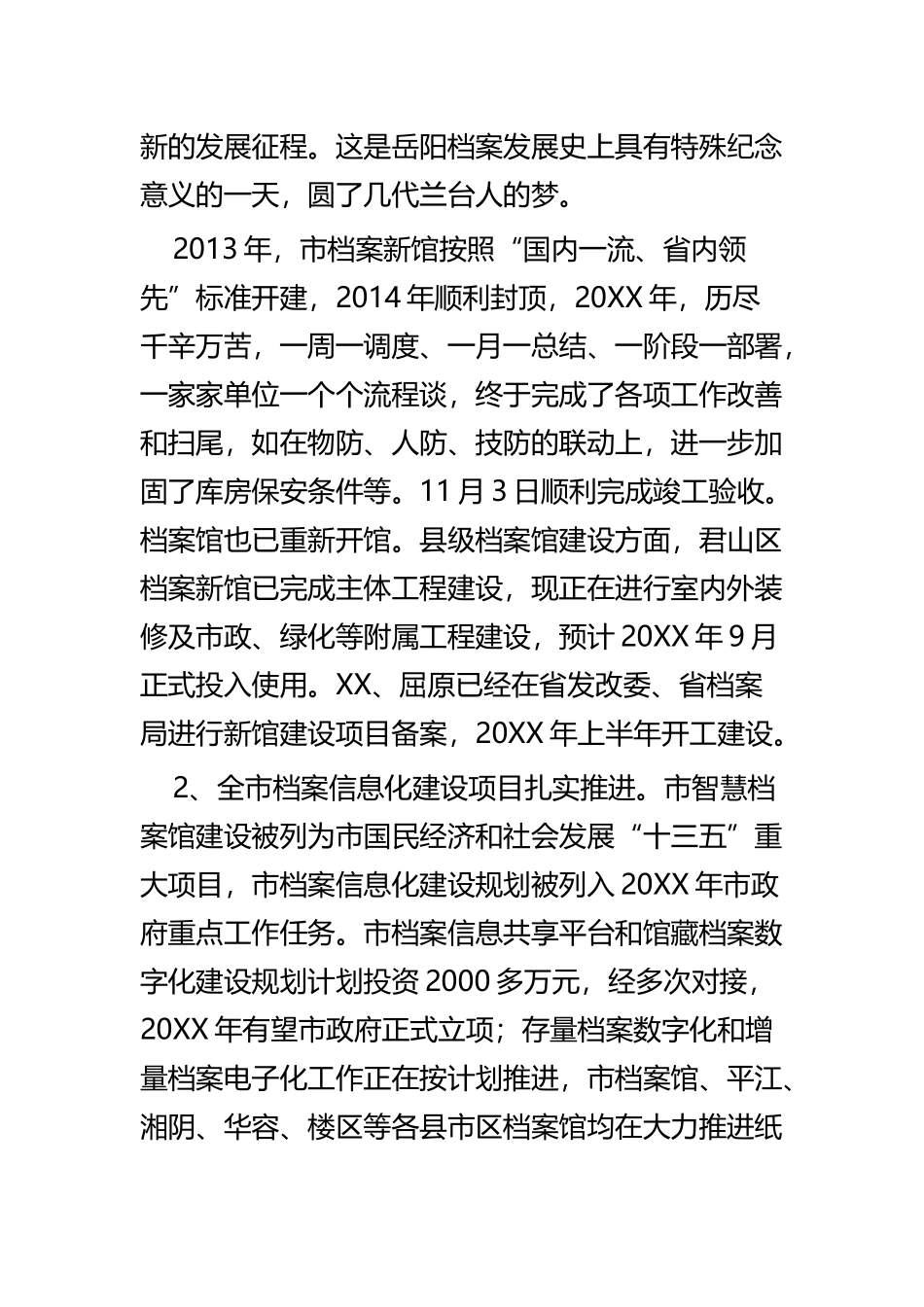 市档案局工作总结四篇.docx_第2页