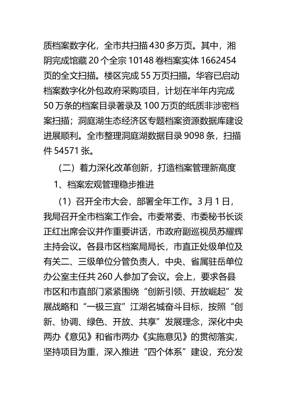 市档案局工作总结四篇.docx_第3页