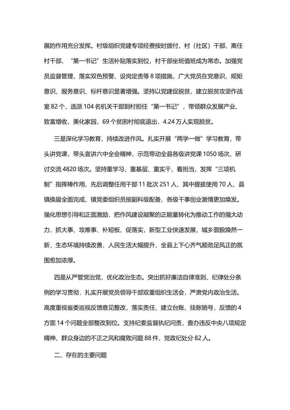书记抓党建述职报告四篇 (2).docx_第2页