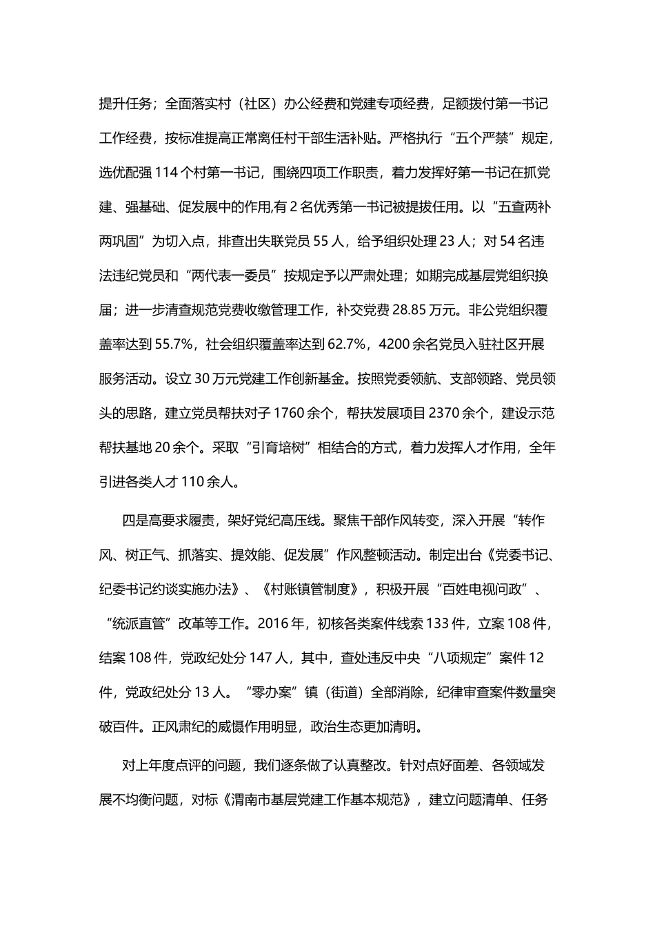 书记抓党建述职报告五篇.docx_第2页