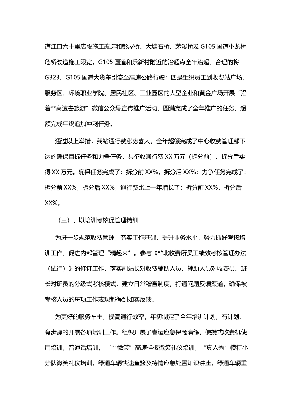 收费站述职述廉报告五篇.docx_第3页