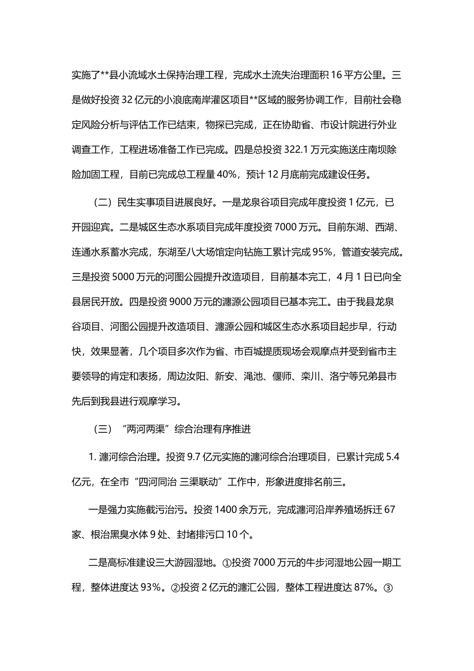 水务局202×年年终述职报告与202×年扶贫办主任述职报告.docx_第2页