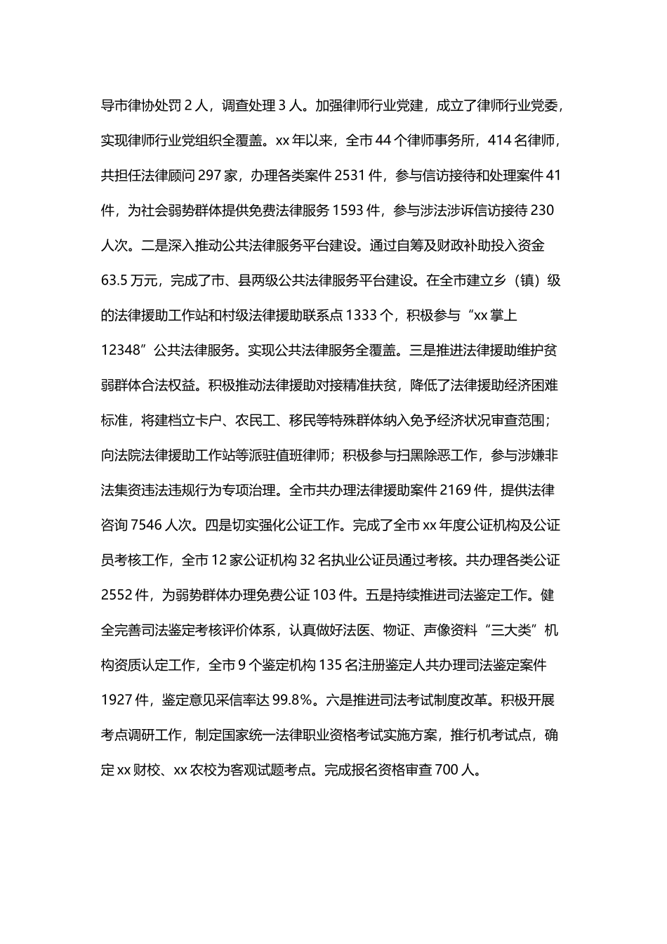 司法行政工作调研报告四篇.docx_第3页