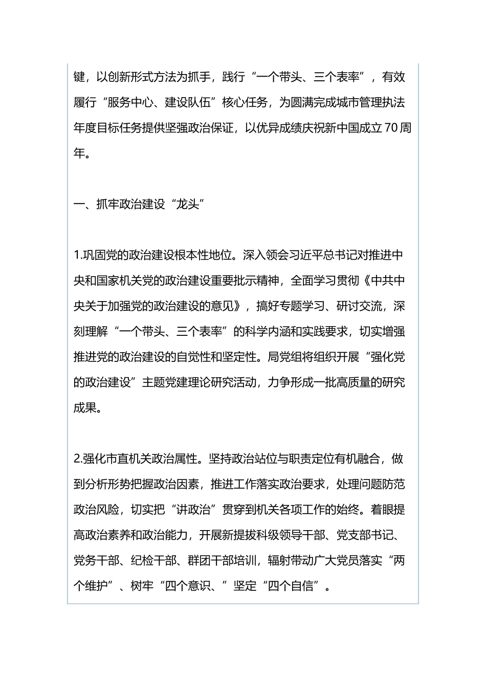 收费站全民国家安全教育日普法宣传活动总结与2019年局系统党建工作要点.docx_第3页