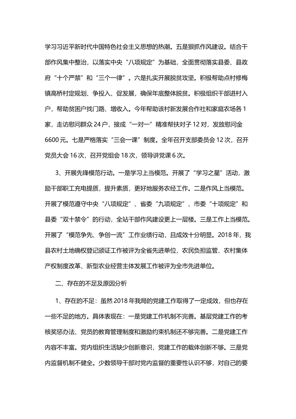 书记抓党建述职报告五篇 (2).docx_第2页