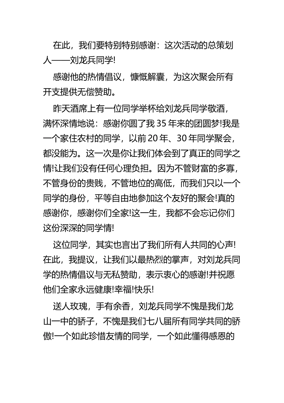 同学聚会优秀致辞四篇.docx_第3页