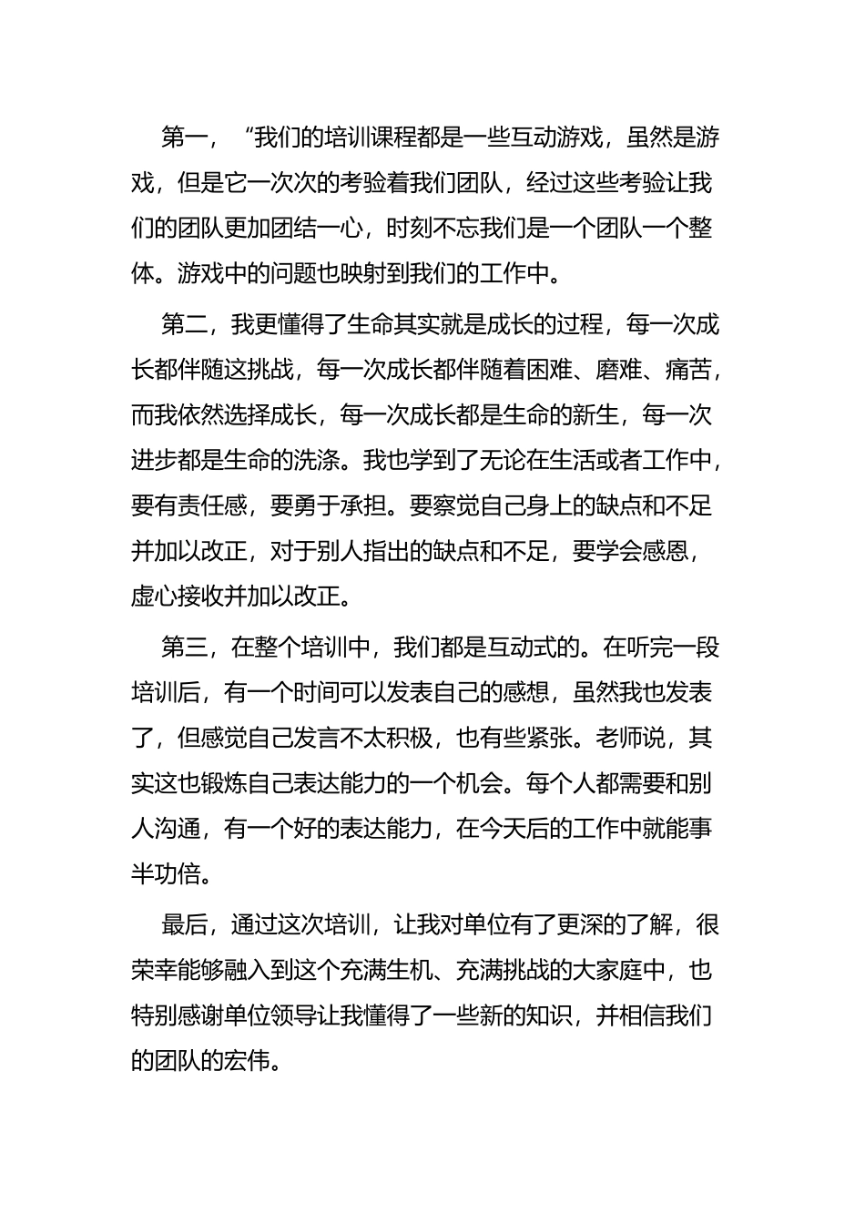 团建心得体会四篇.docx_第2页