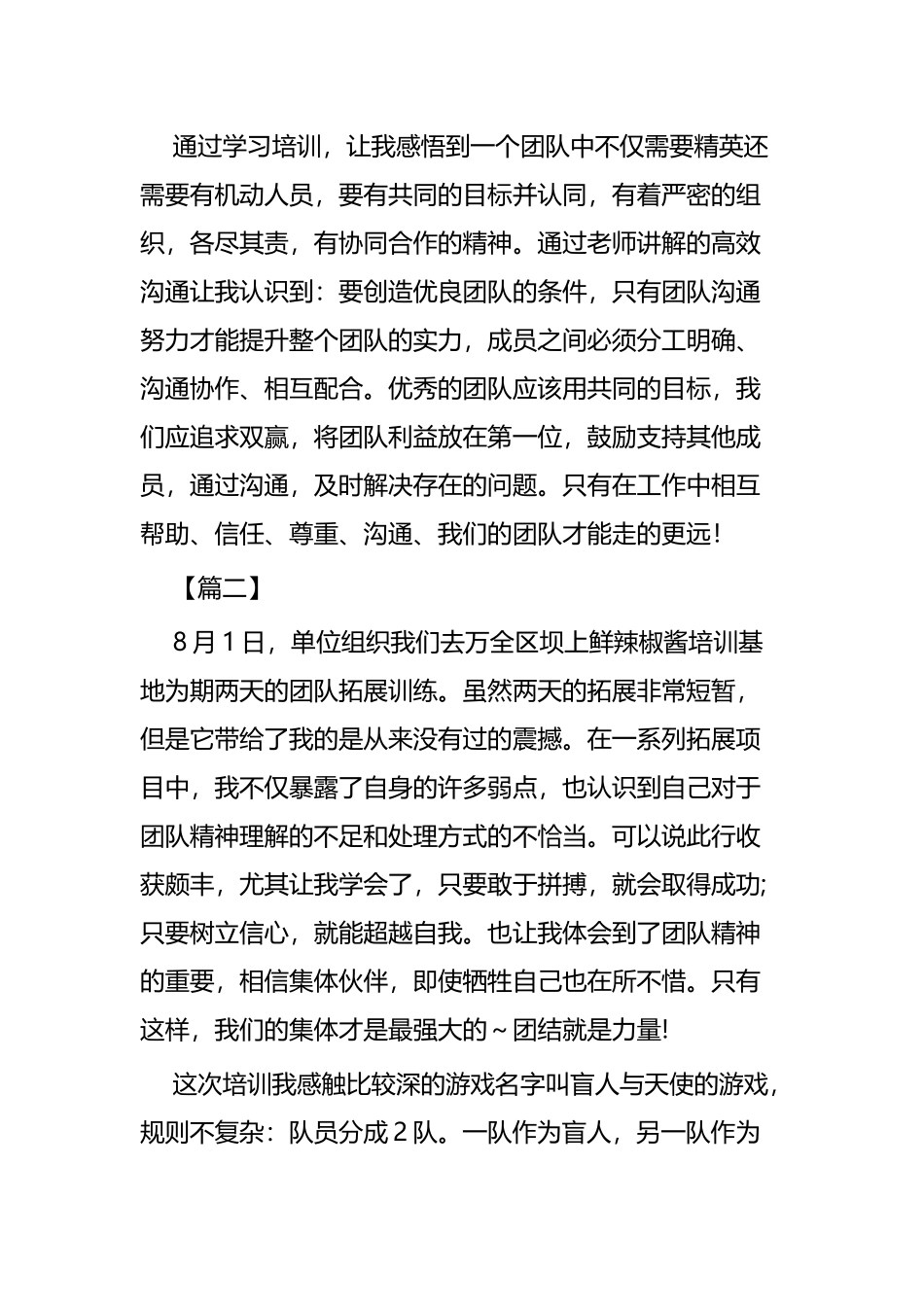 团建心得体会四篇.docx_第3页