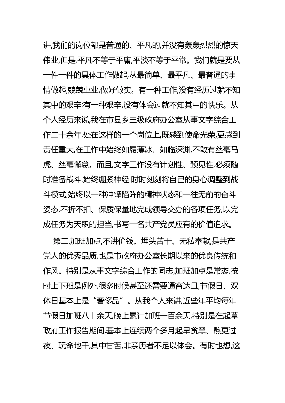 提升执行力学习心得体会四篇.docx_第2页