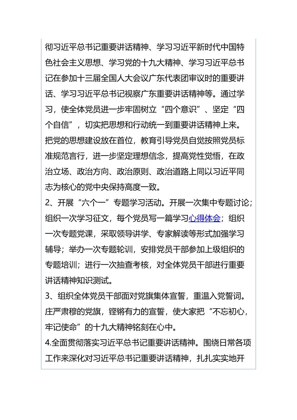卫生院党支部202×年抓基层党建工作述职报告与村党支部书记202×年抓基层党建工作述职报告（合集）.docx_第2页