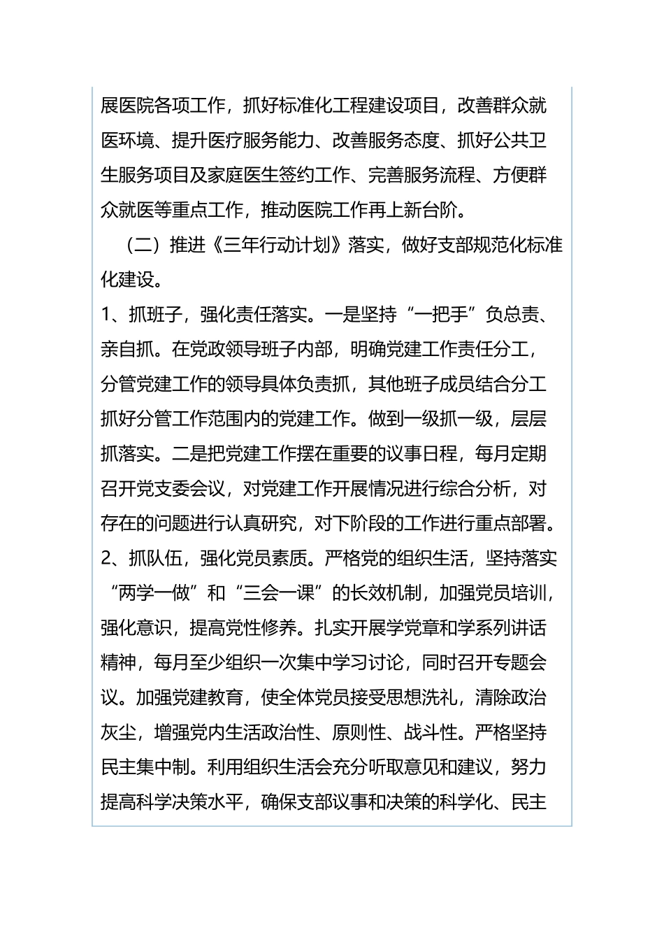 卫生院党支部202×年抓基层党建工作述职报告与村党支部书记202×年抓基层党建工作述职报告（合集）.docx_第3页