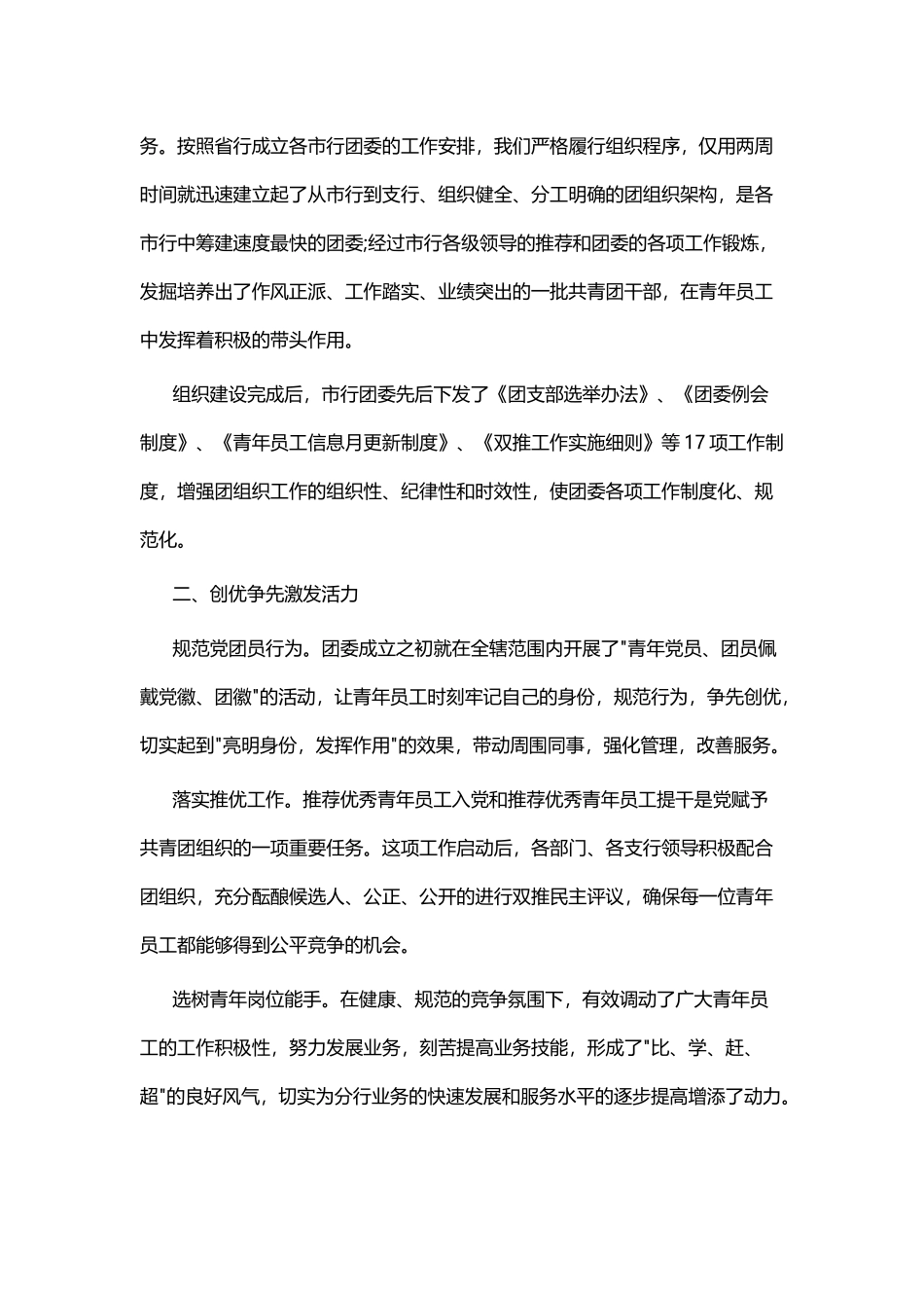 团委书记述职报告五篇.docx_第2页