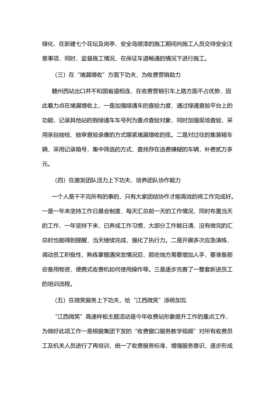 收费站副站长述职报告六篇.docx_第2页