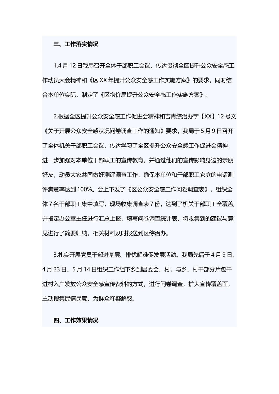 物价局提升公众安全感工作报告与物价局抓基层党建工作情况报告.docx_第2页
